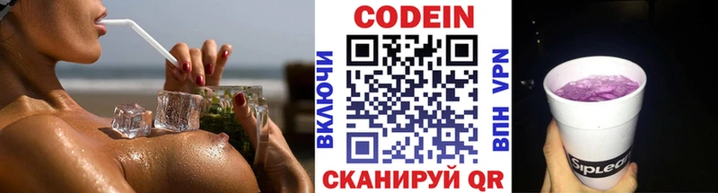 Кодеин напиток Lean (лин)  Купить где  Володарск 